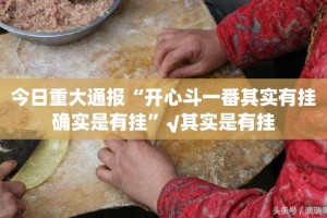 重磅.来袭宁波竞技馆怎么买挂确实真的有挂(原来确实是有挂)