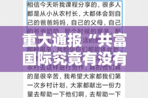 重大通报约局吧的确有挂确实有挂√曝光透视猫腻