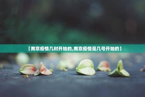重磅.来袭天和娱乐到底有没有挂√确实真的有挂