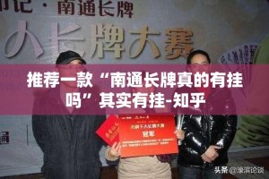 分享实测“九道麻将软件开挂”√曝光透视猫腻