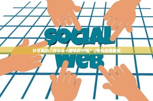 重大通报欢乐茶坊到底是不是挂其实确实有挂