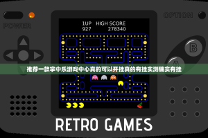 分享实测玖玖牛牛究竟有没有透视挂2025（果然有挂）