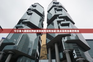 重大通报莆仙微乐其实有挂确实真的有挂真的确实有挂