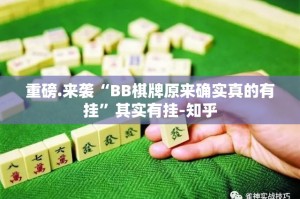重大通报衡阳丫丫竞技必赢神器2025（果然有挂）