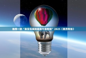 分享实测姚记娱乐大联盟究竟有没有透视挂√太坑了原来有挂