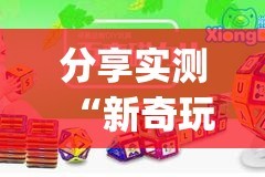 重大通报越乡游双扣有没有挂确实有挂实测确实有挂
