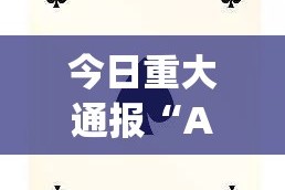 重磅.来袭开心玩其实能开挂吗原来可以开挂