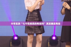 推荐一款问鼎娱乐确实真的有挂!其实真的确实有挂