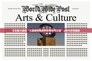 重磅.来袭五彩茶馆的确有挂确实有挂实测确实有挂