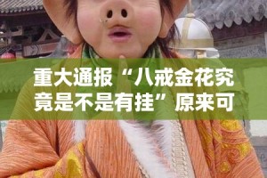 今日重大通报“点点游戏到底有挂吗!”√曝光透视猫腻