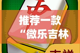 今日重大通报八闽状元郎安装挂其实真的确实有挂