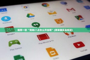 分享实测微乐捉老麻子的确是可以开挂!确实有挂(其实真的能开挂)
