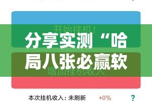 推荐一款“朋朋棋牌到底真的有挂吗”@太坑了真的有挂