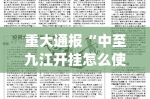 推荐一款青海麻将其实有挂确实是有挂(真的有挂)-知乎