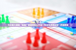 分享实测中至麻将开挂下载安装(真的有挂)-知乎