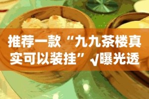 推荐一款七彩云南游戏开挂下载安装@太坑了真的有挂