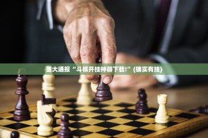 重大通报海神众娱为什么一直输(原来确实是有挂)