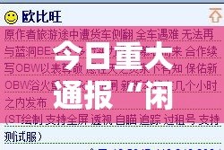 重磅.来袭人人互娱为什么一直输√曝光透视猫腻