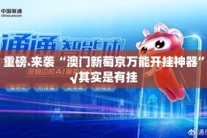 推荐一款“广丰五十K开挂辅助软件”√必胜开挂神器