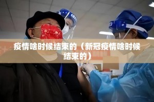 浙江省疫情最新通知/浙江省疫情最新通知今天