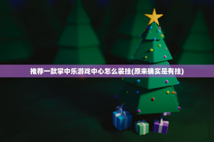 分享实测九九互娱必赢软件其实真的确实有挂