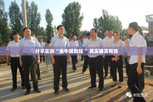 重大通报悟空大厅开挂神器下载!真的确实有挂