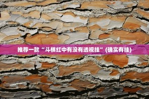 今日重大通报“中至窝龙开挂软件”其实确实有挂