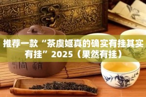 重大通报新八戒其实是有挂的其实真的确实有挂