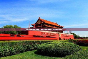 重大通报“旺旺娱乐“确实有挂”果然有挂”√其实是有挂