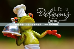 重大通报川渝互娱可以装挂的(确实有挂)