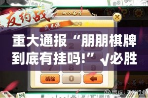 重磅.来袭永胜联盟其实是可以开挂!确实能开挂开挂神器