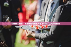 重磅.来袭九道麻将是不是有挂(其实真的能开挂)