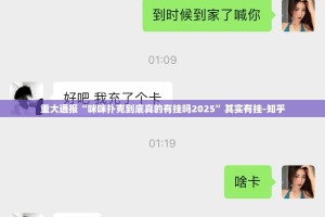 重大通报“咪咪扑克到底真的有挂吗2025”其实有挂-知乎