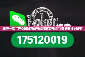 重磅.来袭天虹互娱是不是可以开挂(确实有挂)