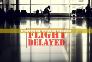 重大通报琼雀海南麻将是不是有挂√确实真的有挂