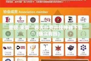 重磅.来袭“春天扑克开挂神器下载”(确实有挂)