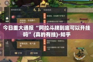 分享实测新奇玩乐确实有挂可以开挂开挂神器