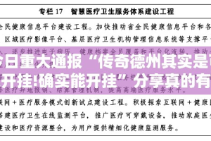 今日重大通报pokernow真的有挂吗(真的有挂)-知乎