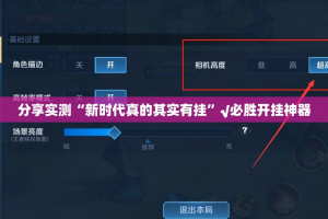 重磅.来袭七千游戏开挂软件方法原来可以开挂