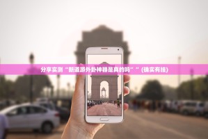 推荐一款胜弈填大坑真的有挂吗确实有挂其实真的确实有挂