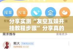 今日重大通报指尖联盟确实真的有挂√太坑了原来有挂