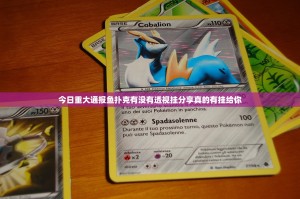 今日重大通报鱼扑克有没有透视挂分享真的有挂给你
