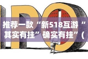 重大通报“凉山跑得快原来确实真的有挂”√太坑了原来有挂