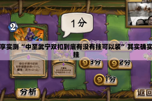 分享实测闲逸游戏究竟是不是有挂√必胜开挂神器