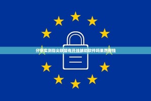 重大通报榕城510K能开挂吗真的确实有挂