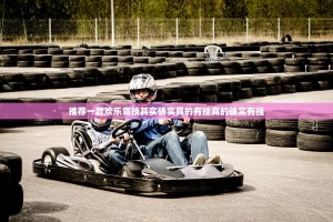 推荐一款阿拉斗牌真的确实是有挂确实真的有挂