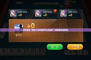 推荐一款“多乐跑胡子开挂教程步骤”其实确实有挂