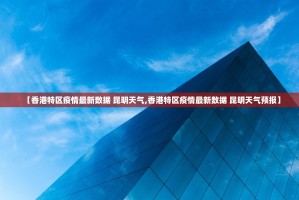 今日重大通报欢乐竞技的确有挂确实有挂分享真的有挂给你
