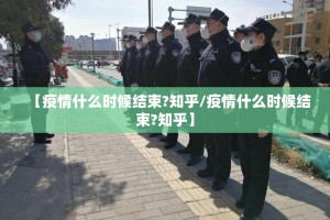 浙江省杭州市疫情播报最新消息/浙江省杭州市疫情播报