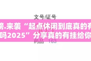 分享实测“小吆三打哈原来确实可以开挂”2025（果然有挂）